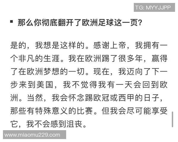 足球明星赛后专访分享心路历程与比赛背后的故事